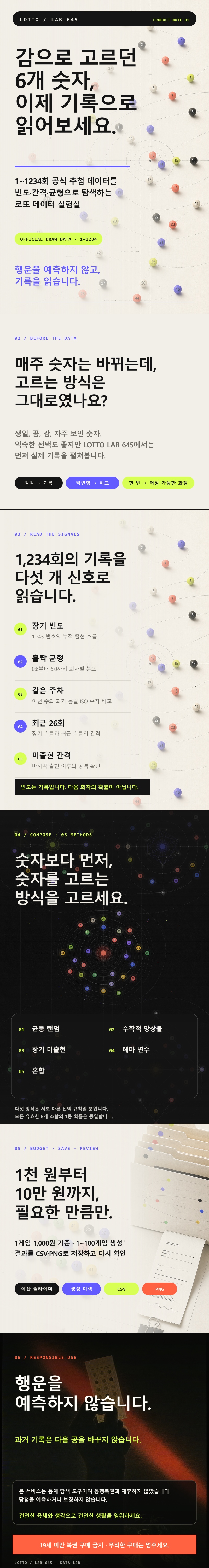 lotto-lab-645-product-detail.png