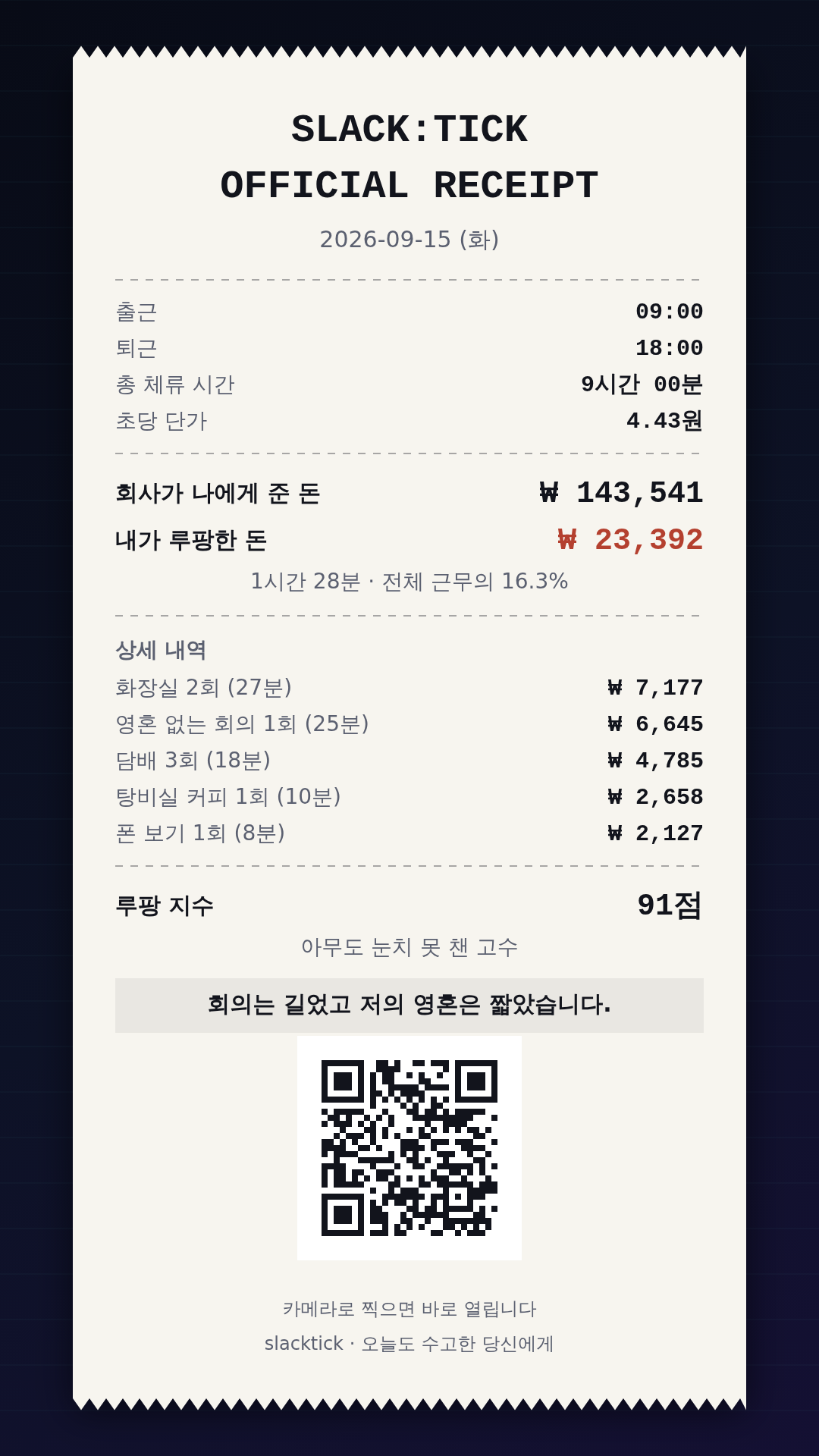 receipt-sample.png